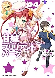 【新品未使用】 甘城ブリリアントパーク 直筆サイン入り複製原画 なかじまゆか氏 なかじまゆか 直筆サイン入りカラー複製イラスト「甘城